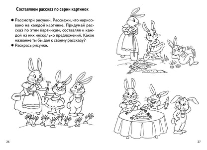 Проверяем подготовку к школе (для детей 6-7 лет) ; Проверяем подготовку к школе (для детей 6-7 лет)