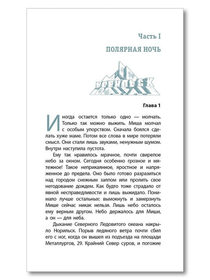 ЛМК Эйлер. Полярное солнце