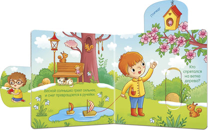 Вжух! Времена года