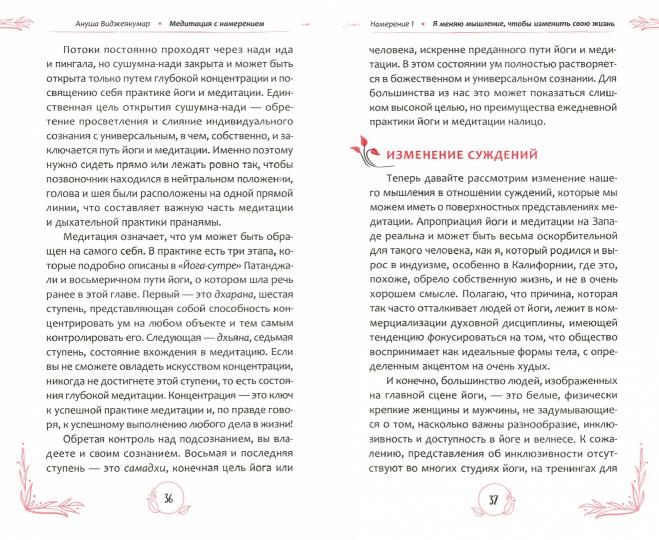 Медитация с намерением: быстрые и простые способы обрести мир и устойчивость (3893)