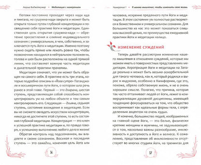 Медитация с намерением: быстрые и простые способы обрести мир и устойчивость (3893)