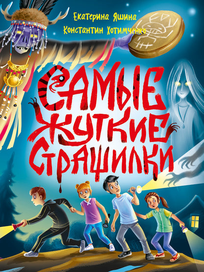 ДЕТСКИЕ УЖАСТИКИ КБС. САМЫЕ ЖУТКИЕ СТРАШИЛКИ