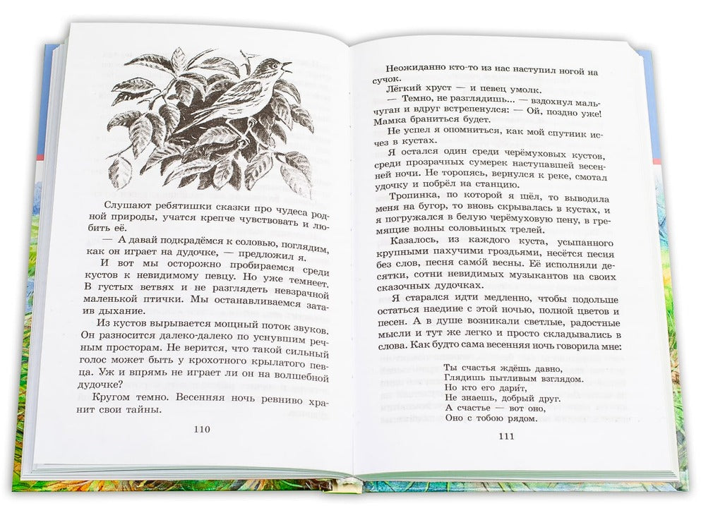 Длиннохвостые разбойники (рассказы и сказки)