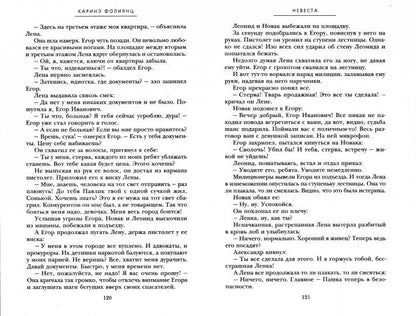Невеста