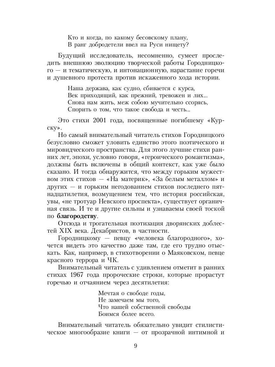 Легенда о доме. Избранные стихотворения и песни