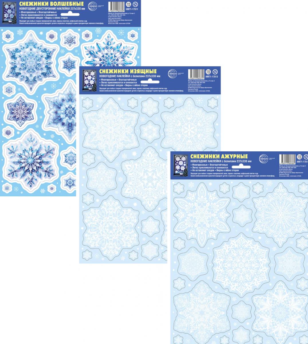 *КБН-17763 Комплект новогодних наклеек А4+. Снежинки разные (3 наклейки, белила, видны с обеих сторон, многоразовые)