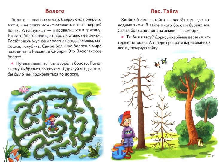 Литур. УИ. 5-6 л. Готов. к школе. Знакомимся с окружающим миром