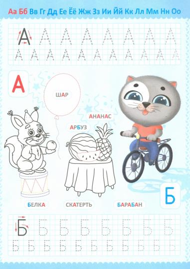 ПРОПИСИ КОТЁНКА ПУХА. ПИШЕМ БУКВЫ