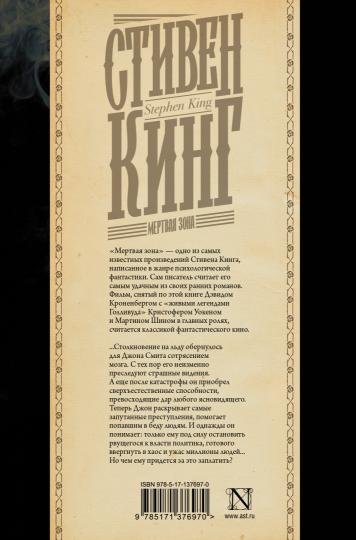 Мертвая зона