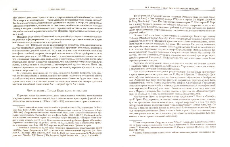 Испанская трагедия