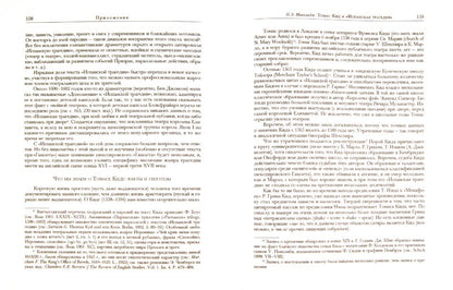 Испанская трагедия