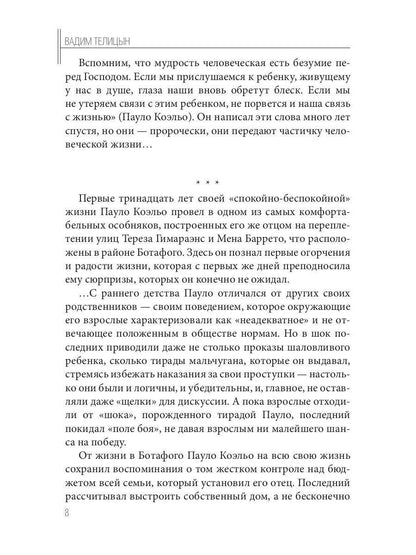 Рип.Культовый:(Пауло Коэльо:биография)