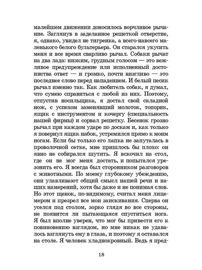 ШБ Сетон-Томпсон. Рассказы о животных
