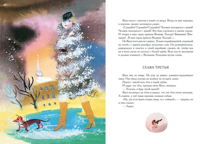 Не буду просить прощения (рис.Г.А.В.Траугот)