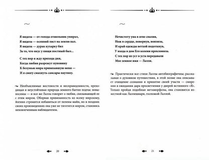 Песнь обнаженного сердца