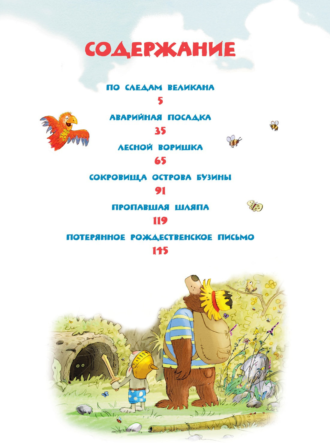 Большая книга сказок волшебного леса