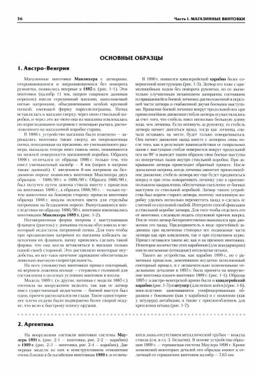 Винтовки и автоматы. 2-е изд., испр. и доп