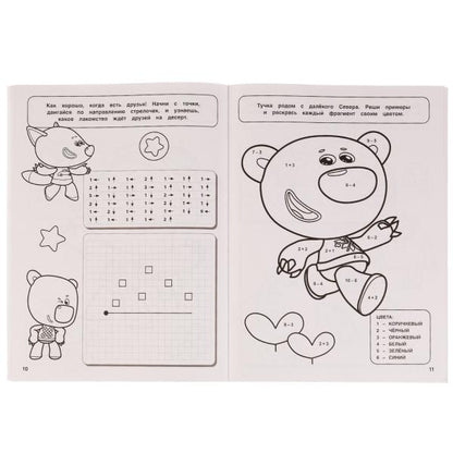 Весёлые друзья. Суперраскраска-тренажёр. Ми-ми-мишки. 205х280 мм. Скрепка. 32 стр. Умка. в кор.30шт