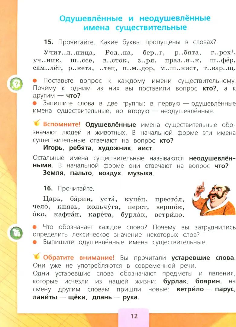 Канакина. Русский язык. 3 класс. Учебник. В 2-х ч. Часть 2. /ФГОС 2021