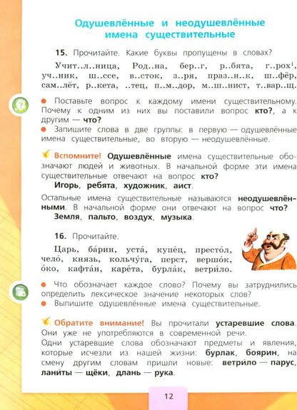 Канакина. Русский язык. 3 класс. Учебник. В 2-х ч. Часть 2. /ФГОС 2021