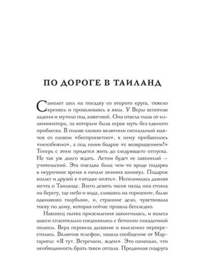 Еще не август