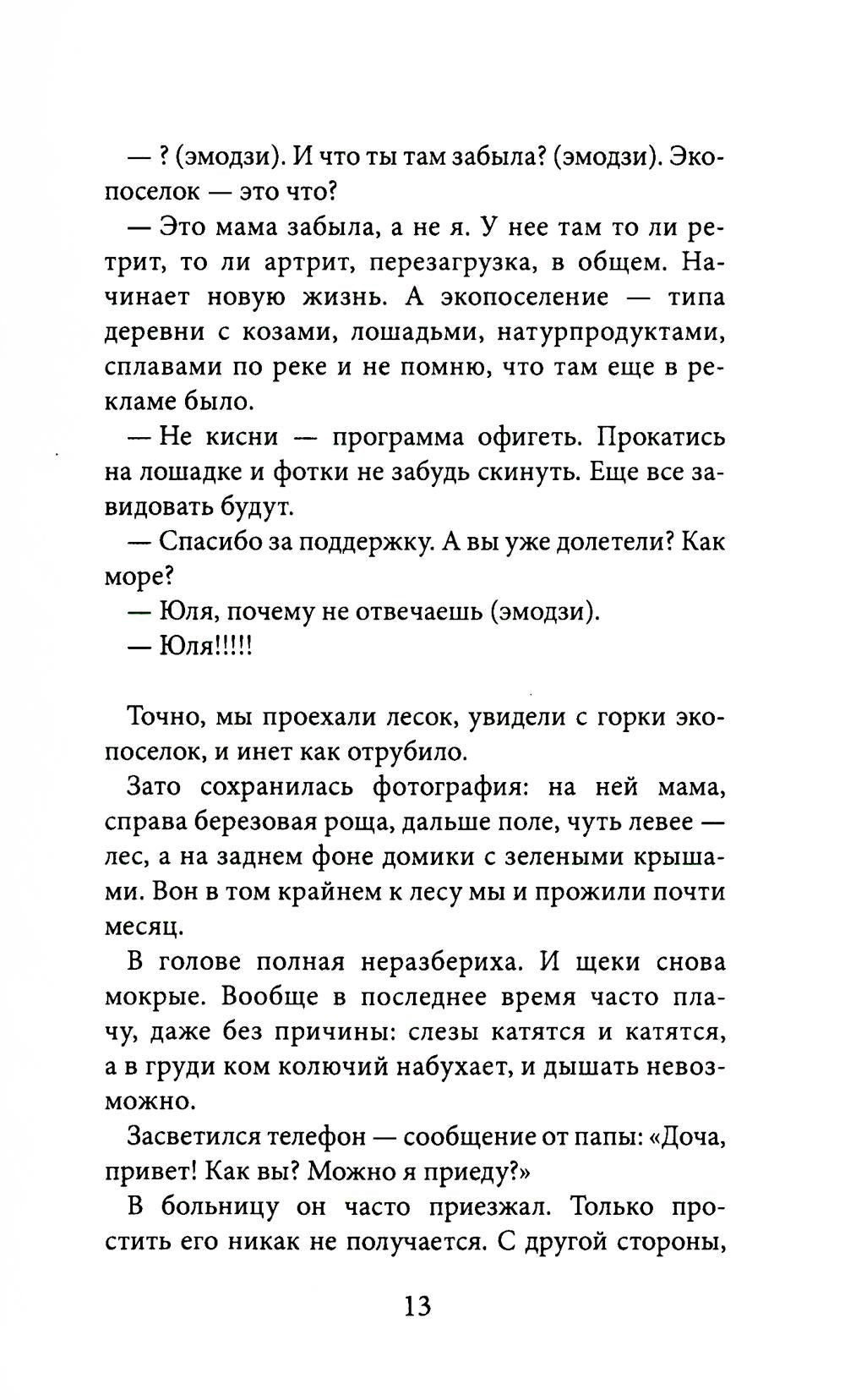 Рип.Сиротина Водоворот