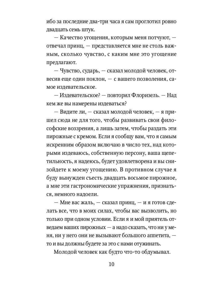 Приключения принца Флоризеля: рассказы