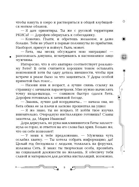 Пилигримы. 1. Искры и зеркала
