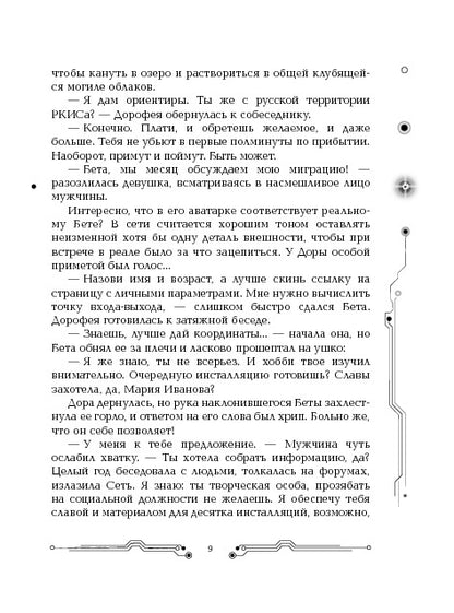 Пилигримы. 1. Искры и зеркала