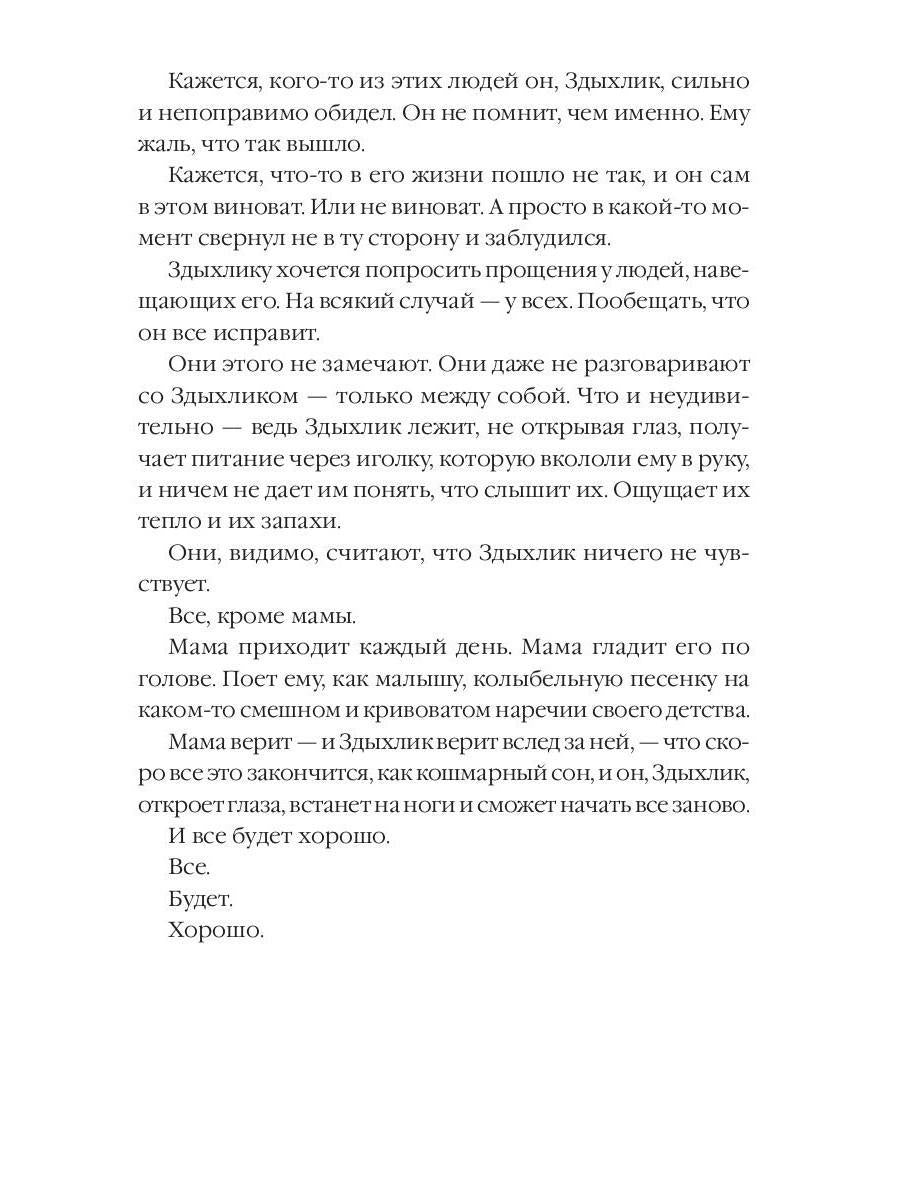 Не обижайте Здыхлика