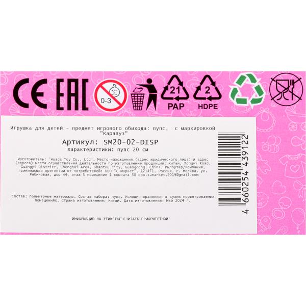 Пупс 20см, в дисплей КАРАПУЗ в кор.2*72шт