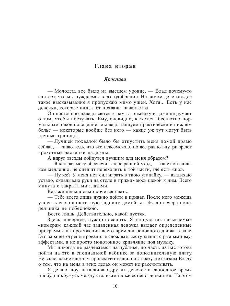 Рип.Любовь18+.Кукла для Палача