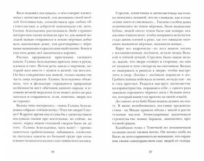 София Синицкая "Система полковника Смолова и майора Перова" СПб.: Лимбус Пресс, ООО "Издательство К. Тублина", 2020 г. -249 с.