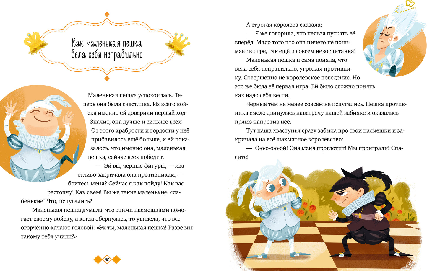 Энциклопедия в сказках (мягкая обложка). Шахматы/Ульева Е.