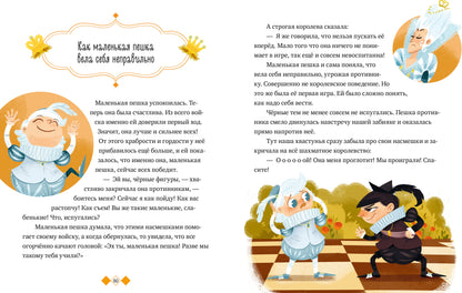 Энциклопедия в сказках (мягкая обложка). Шахматы/Ульева Е.