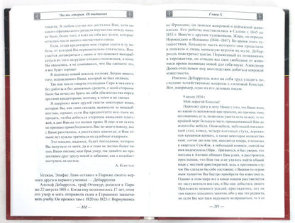 Элифас Леви. Реформатор оккультизма во Франции