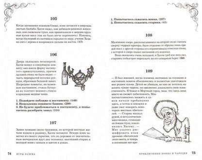 Приключения воина и чародея