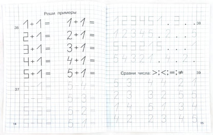 Прописи по математике для детей 5-7 лет/Лункина Е.Н.
