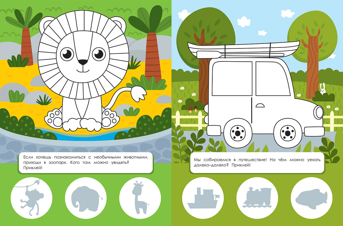 В городе: книжка с наклей.