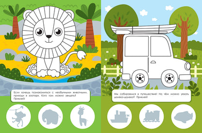 В городе: книжка с наклей.