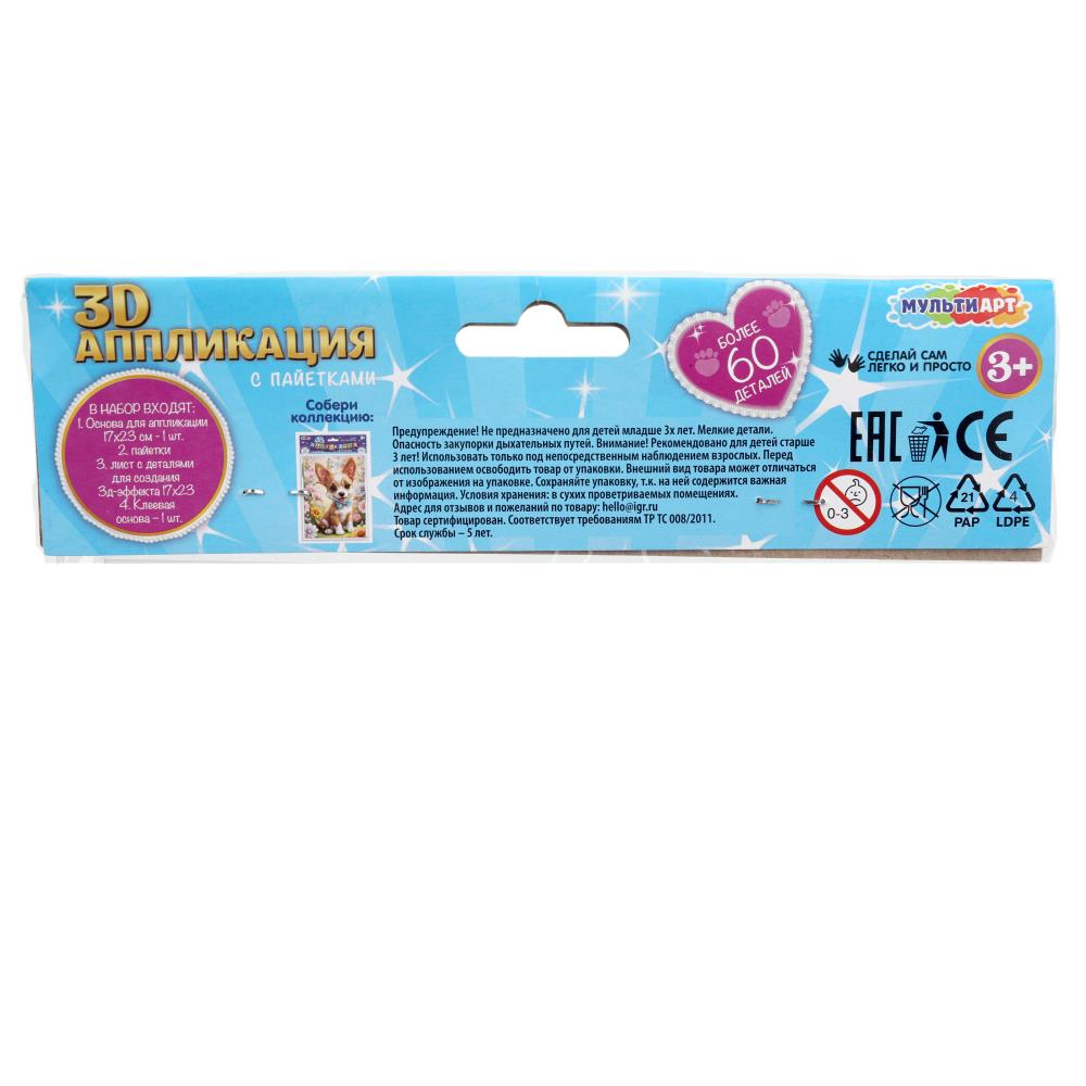 Аппликация пайетками 3D Мэри МУЛЬТИ АРТ в кор.100шт