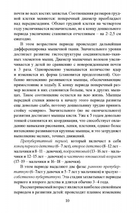 Сенситивные периоды развития детей. Определение спортивного таланта: монография