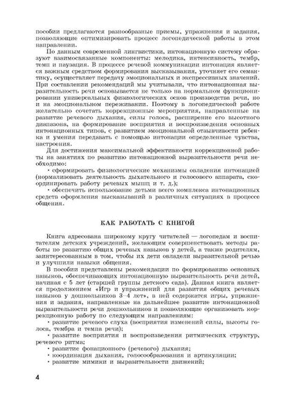 Игры и упражнения для развития у детей общих речевых навыков ( 5-6 лет) Серия "Мастер-класс логопеда"