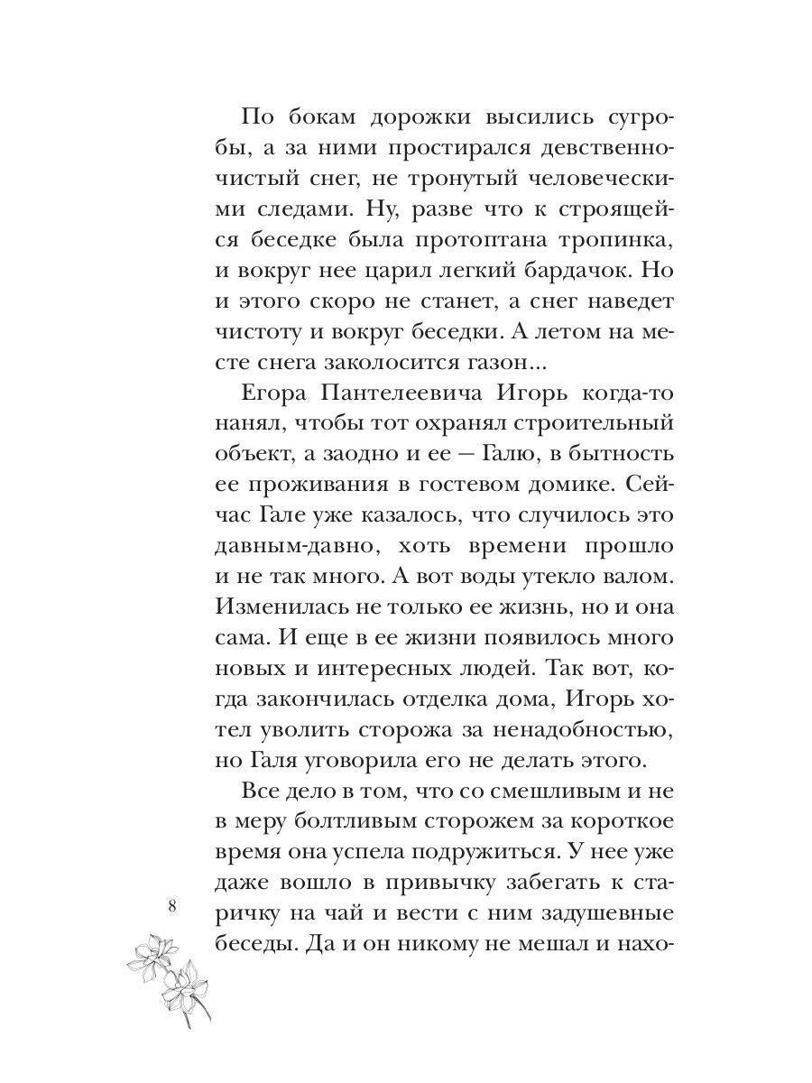 Последствия пари