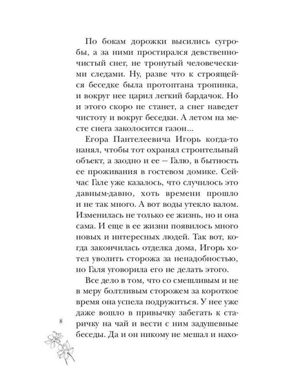 Последствия пари