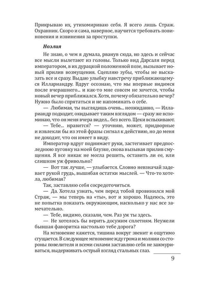 Слепая надежда. Книга вторая