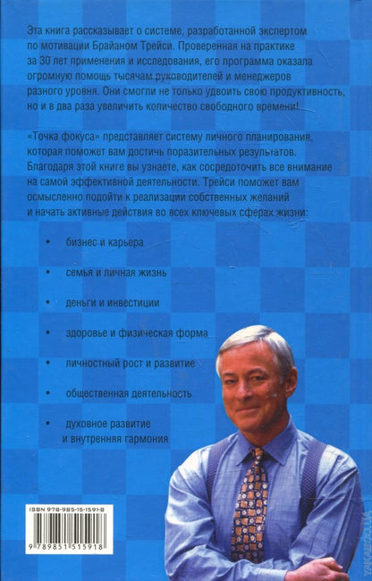 Точка фокуса