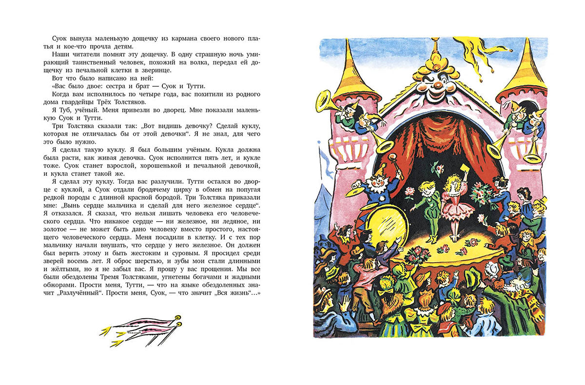 Три толстяка Художник Калаушин Б.