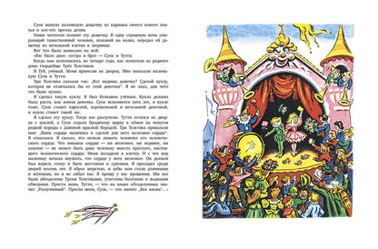 Три толстяка Художник Калаушин Б.