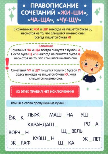 БУКВЕННАЯ РАСКРАСКА. ОРФОГРАММЫ